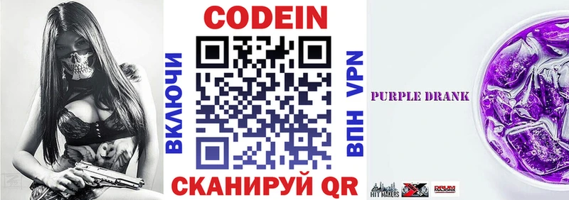 Codein напиток Lean (лин) Великие Луки